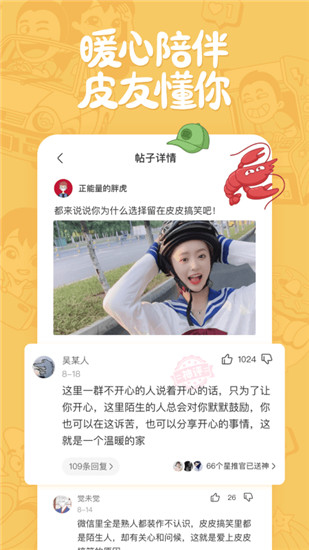 皮皮搞笑app旧版本app下载