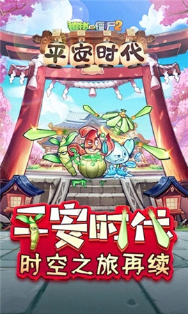 植物大战僵尸2游戏