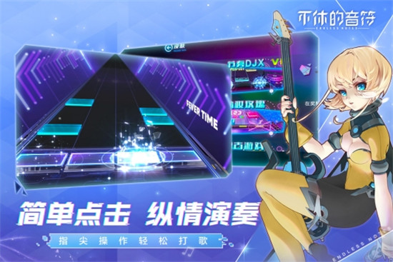 不休的音符游戏