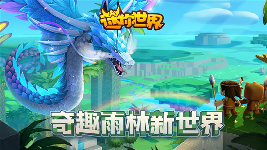 迷你世界无限迷你币