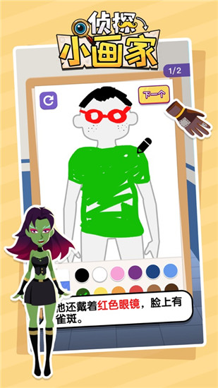 侦探小画家游戏下载最新破解版