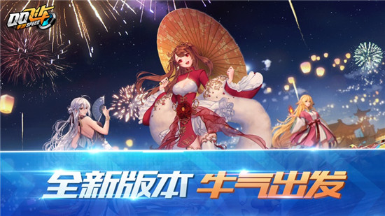 QQ飞车官方下载