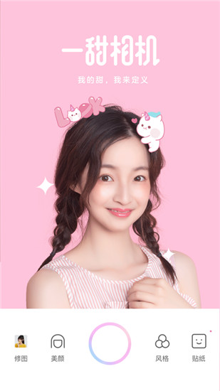 一甜相机官方版app下载