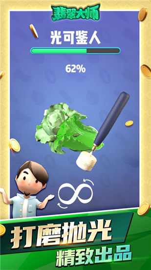 翡翠大师游戏下载最新破解版