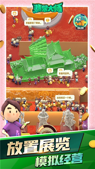 翡翠大师游戏下载最新破解版app