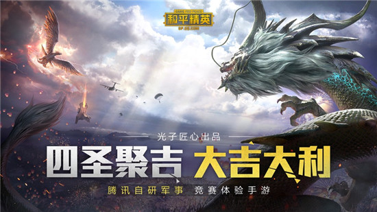 和平精英官方下载