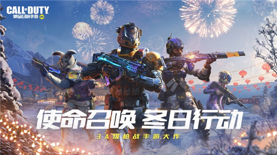 使命召唤手游官方下载
