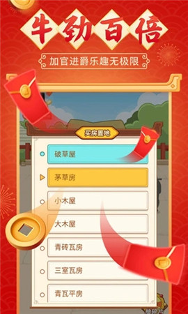 成语红包群正版下载