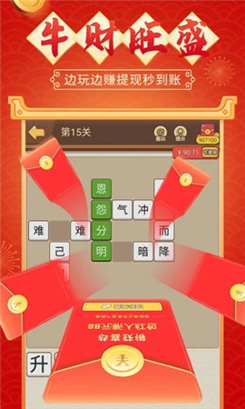 成语红包群app下载