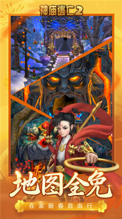 神庙逃亡2最新破解版下载