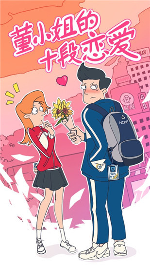 董小姐的十段恋爱破解版游戏