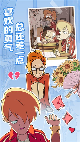 董小姐的十段恋爱安卓版下载