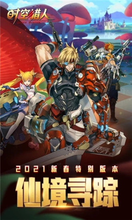 时空猎人官方下载