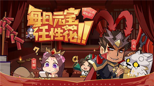 少年三国志2新春版
