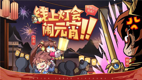 少年三国志2新春版下载