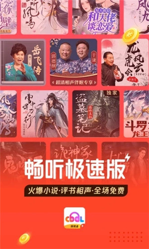 酷我畅听极速版app