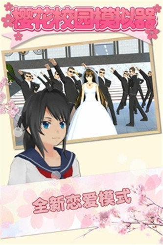 樱花校园模拟器2021年最新版中文版下载