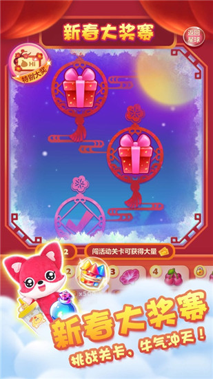 开心消消乐下载最新版免费下载