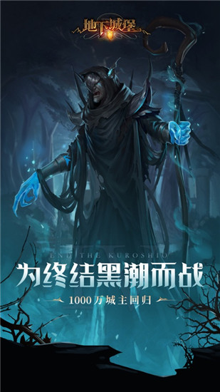 地下城堡2黑暗觉醒安卓版下载