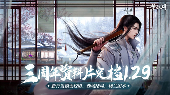 一梦江湖官方正版手游下载