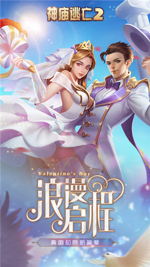 神庙逃亡2无限金币无限钻石下载