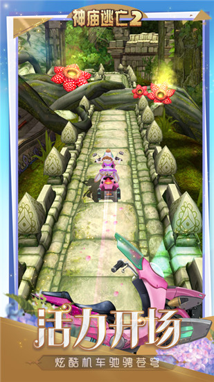 神庙逃亡2国际版下载