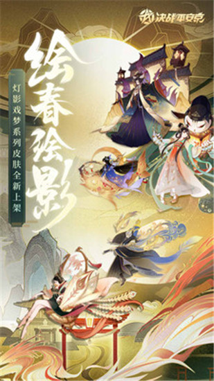 决战平安京网易版下载