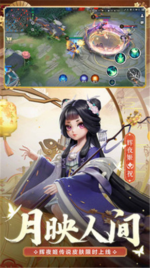 决战平安京体验服