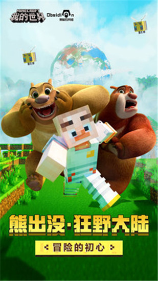 我的世界手机版