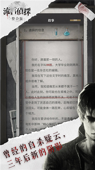 流言侦探破解版下载