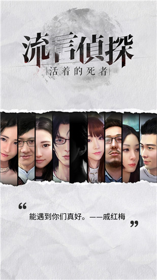 流言侦探安卓内购破解