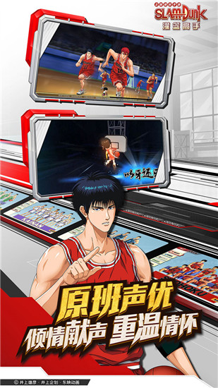 灌篮高手手游下载