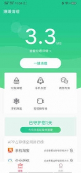 赚赚清理app