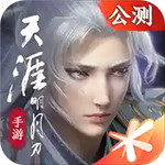 天涯明月刀手游