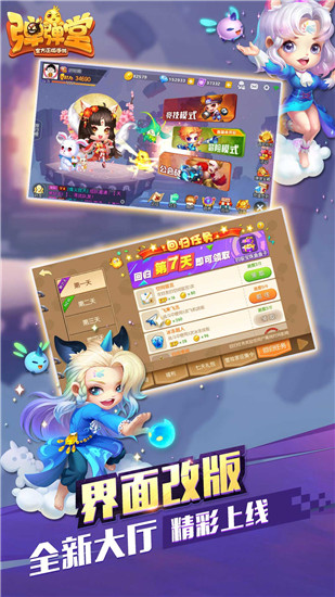 弹弹堂手游下载