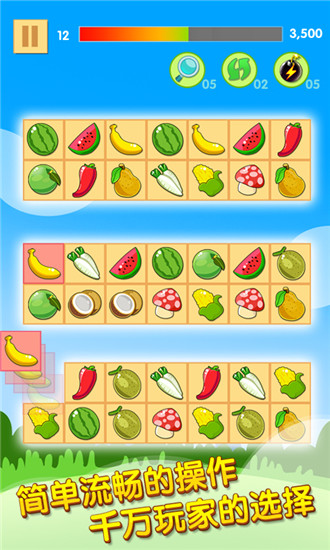 开心水果连连看2苹果版