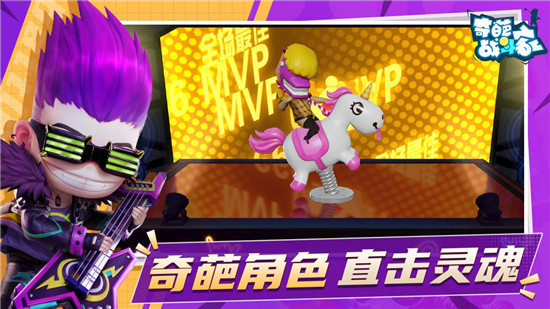 奇葩战斗家安卓版