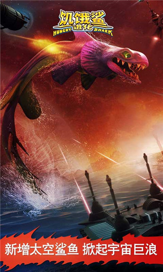 饥饿鲨进化国际版下载