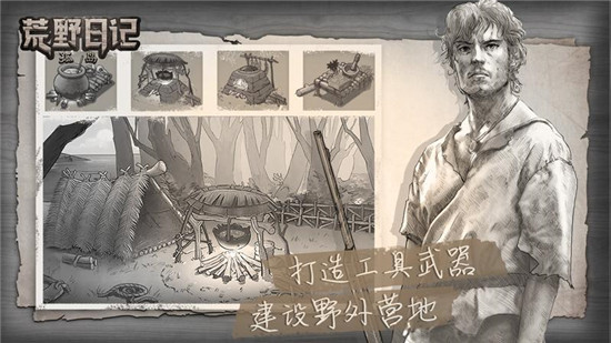 荒野日记孤岛安卓版