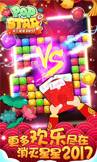 消灭星星2017经典版