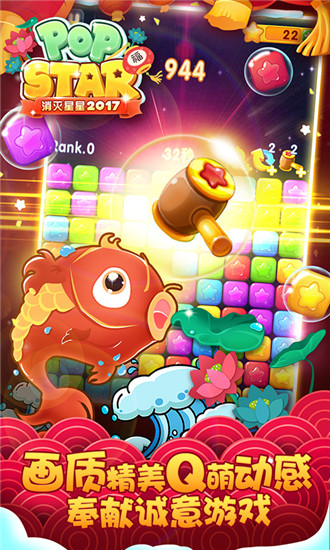 消灭星星2017单机版