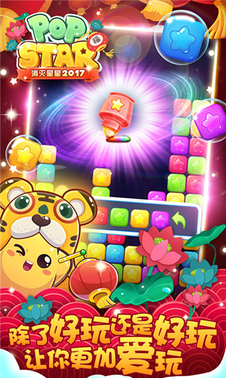 消灭星星2017单机版下载