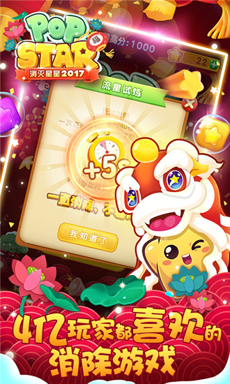 消灭星星2017破解版下载