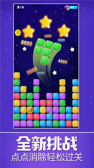 消除星星乐最新版下载