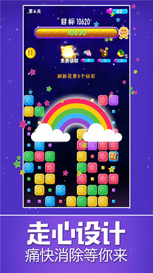 消除星星乐红包版下载
