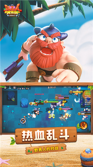 野蛮人大作战破解版下载