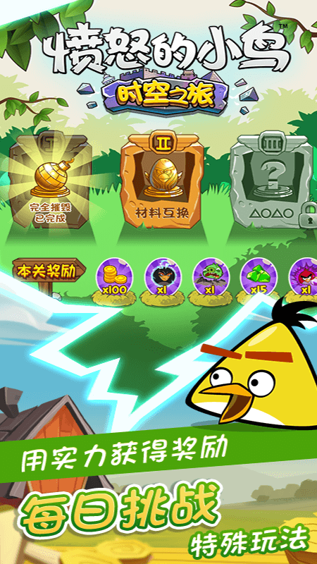 愤怒的小鸟时空之旅破解版下载