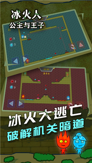 冰火人公主与王子游戏