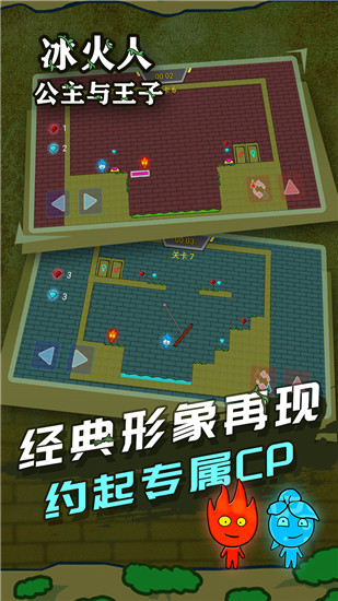 冰火人公主与王子破解版