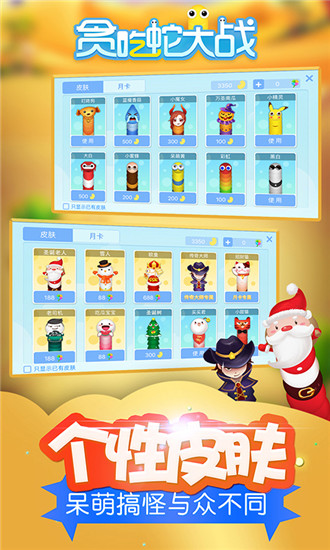 贪吃蛇大战斗破解版无限金币